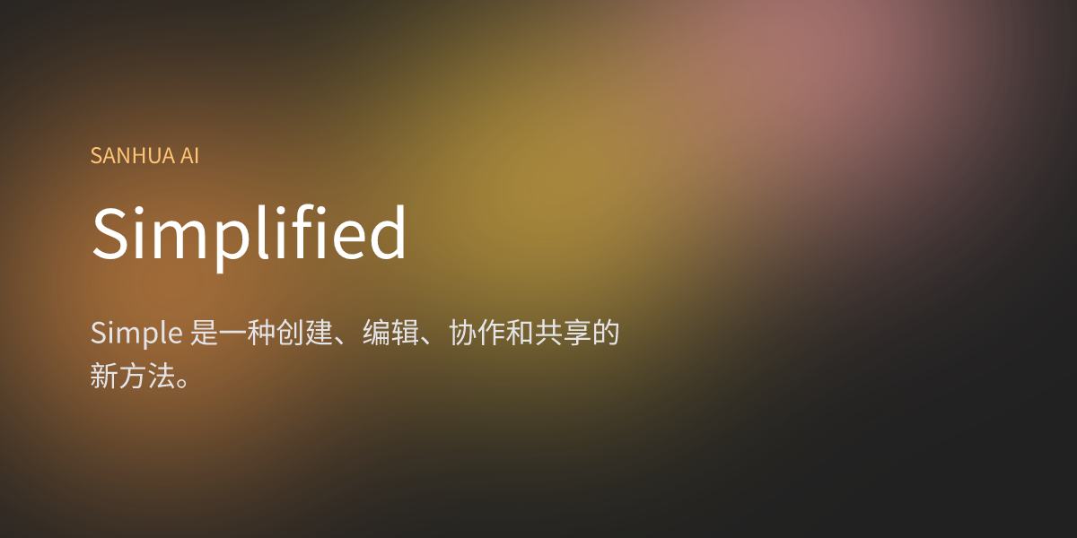 Simplified | 三花 AI | 免费 AI 应用 | 1000+ AI 导航合集 | 每日精选国内外 AI 资讯